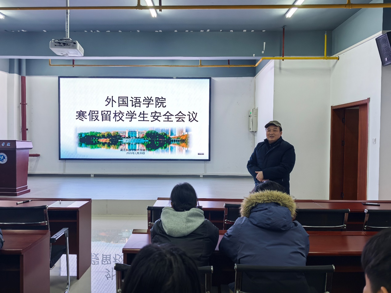 说明: C:\Users\Administrator\Desktop\2026寒假留校\寒假留校安全会议 20260120\照片\IMG_20260120_151335.jpg