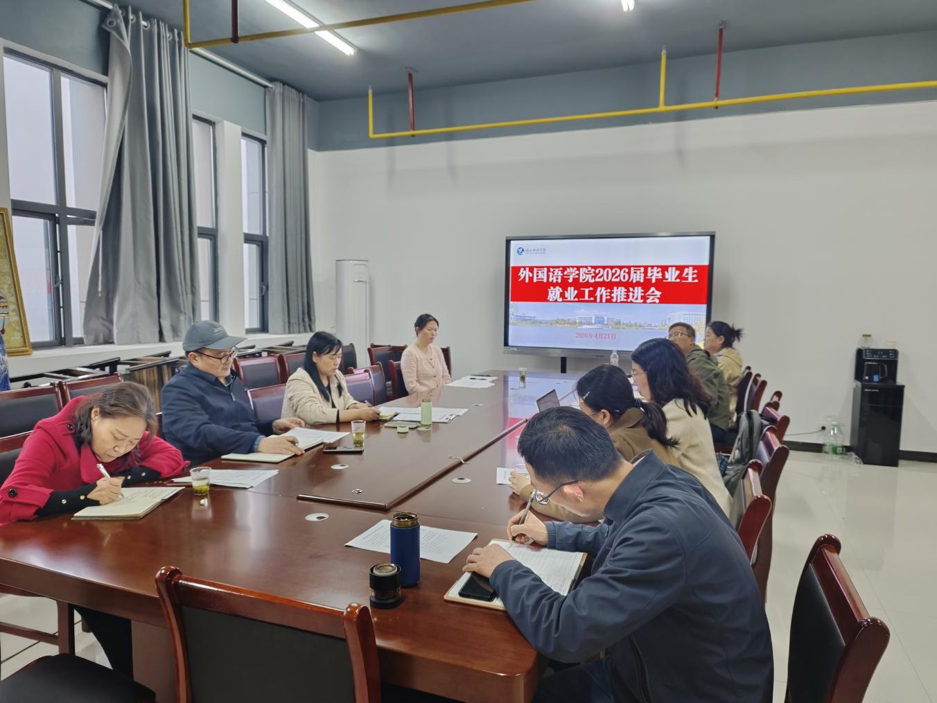 TOP1体育召开2026届毕业生就业工作推进会